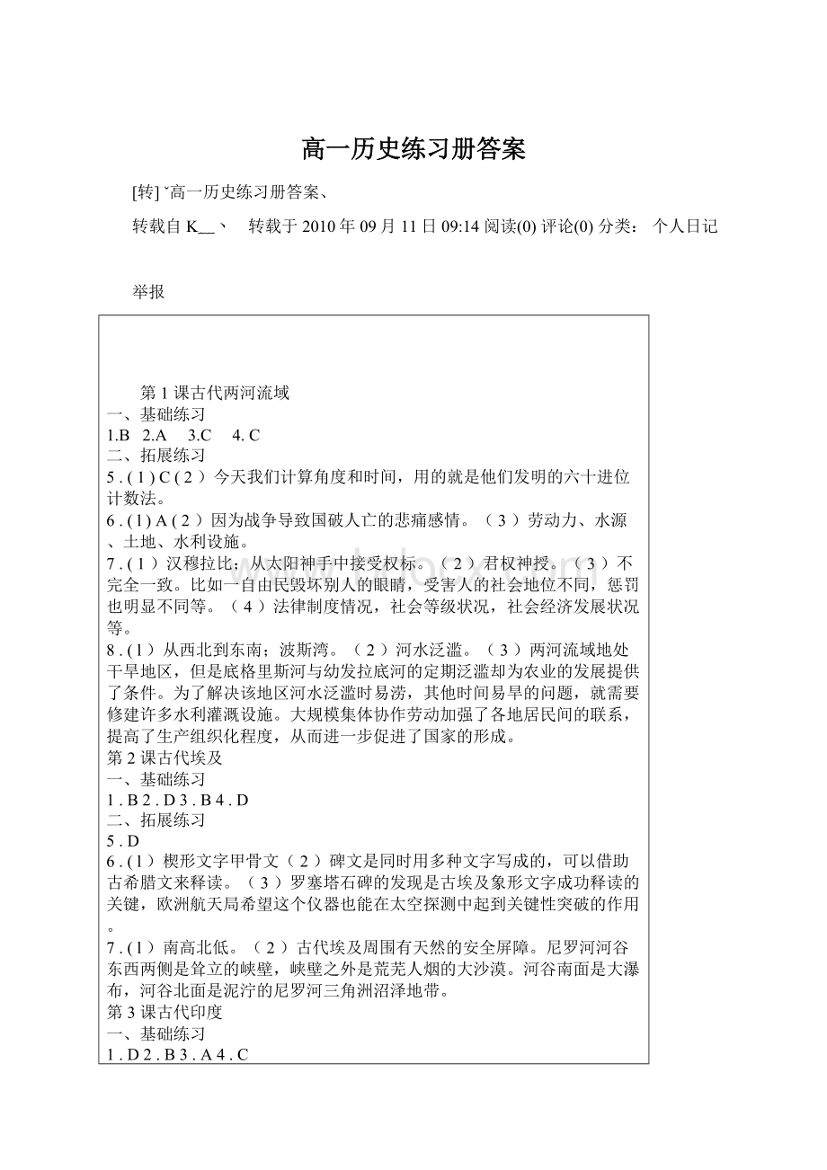 高一历史练习册答案.docx