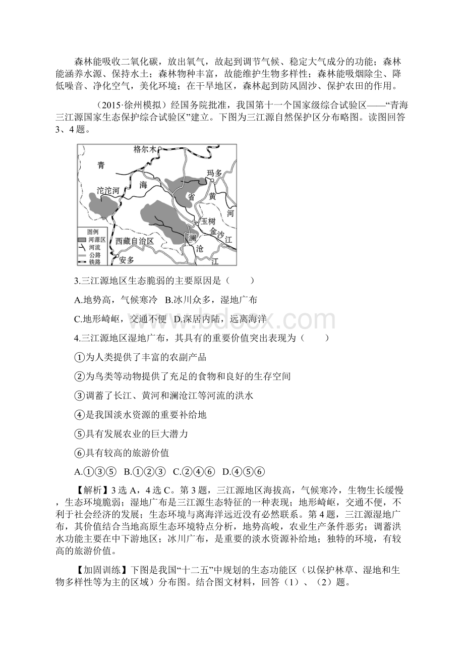 森林的开发和保护以亚马孙热带雨林为例.docx_第2页