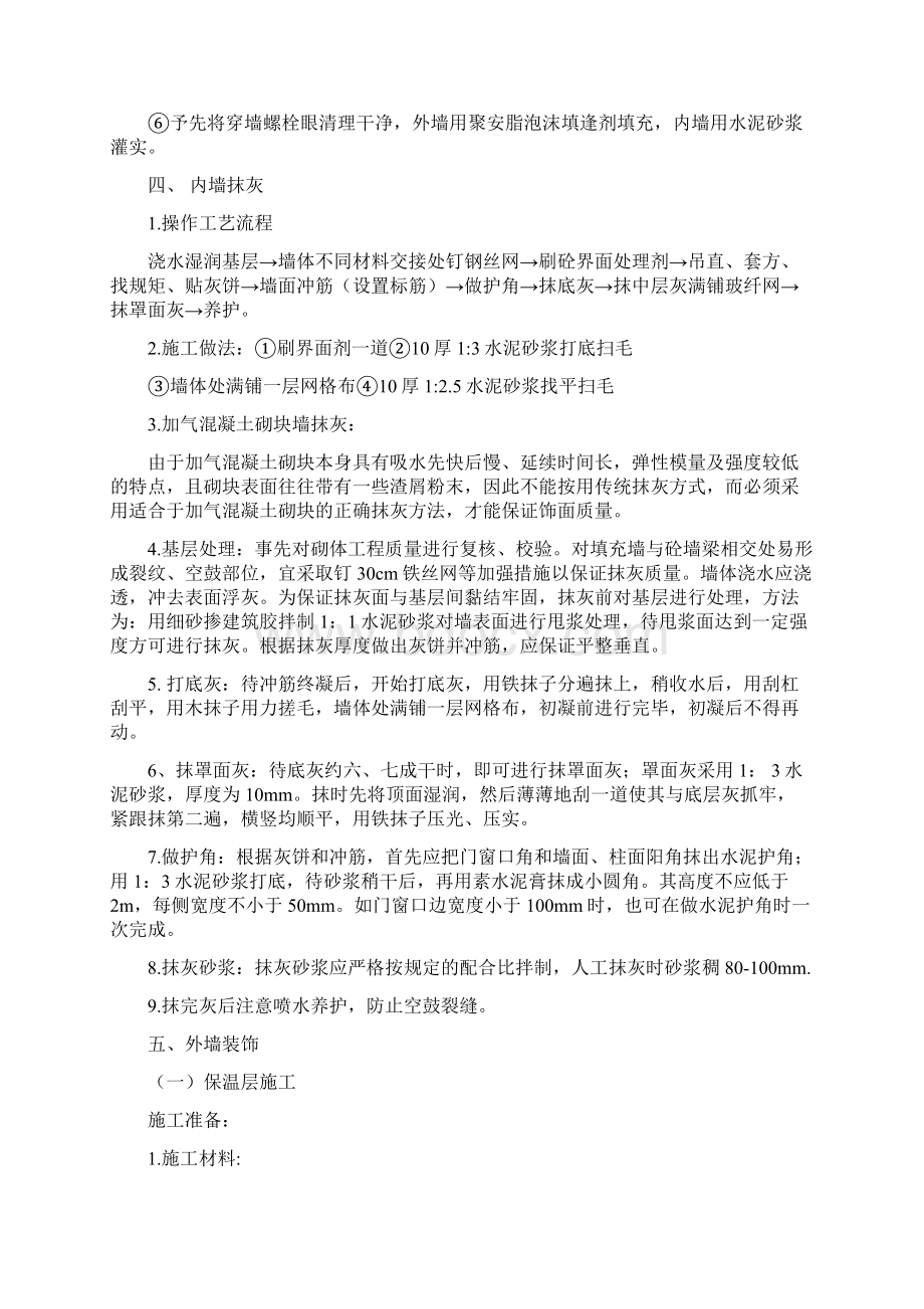 丰泽园装饰工程施工方案修改Word格式文档下载.docx_第3页