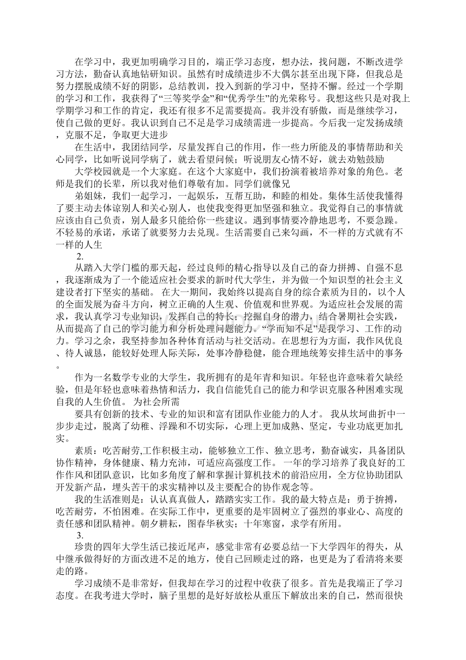 大一鉴定表自我总结Word文件下载.docx_第3页