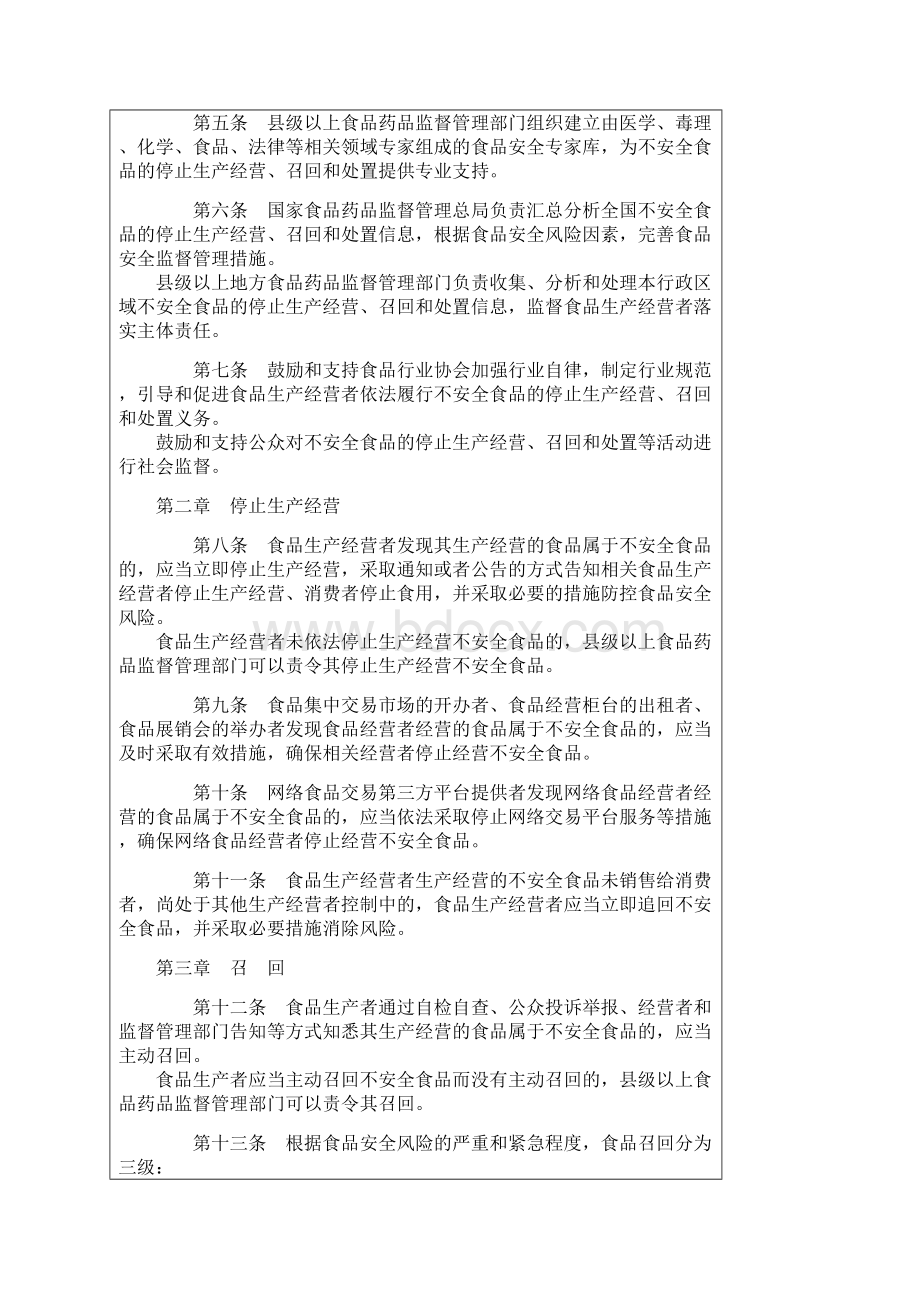 食品召回管理办法Word文件下载.docx_第2页