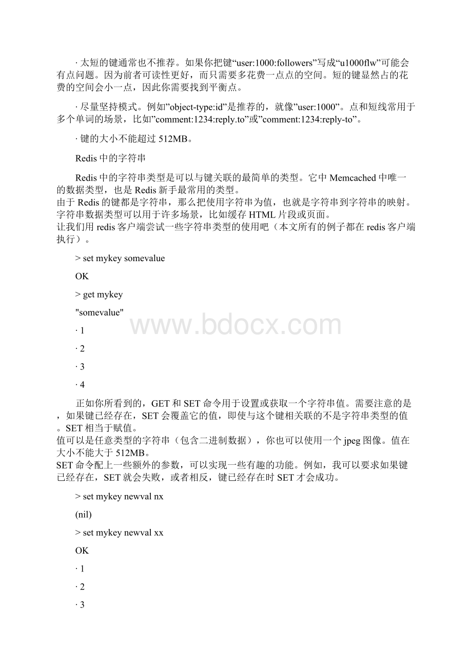 redis数据结构Word格式.docx_第2页