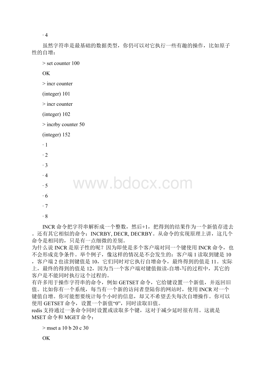 redis数据结构Word格式.docx_第3页