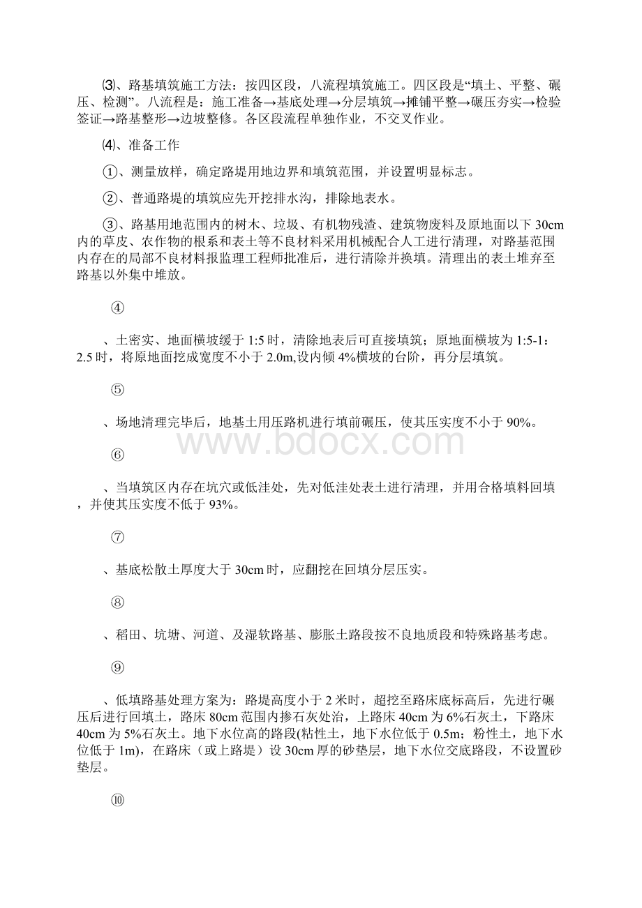 路基填筑二级技术交底.docx_第3页