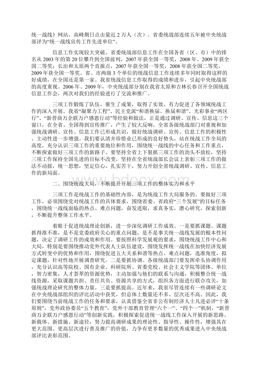 在全省统战调研宣传信息工作会议上的讲话.docx_第2页