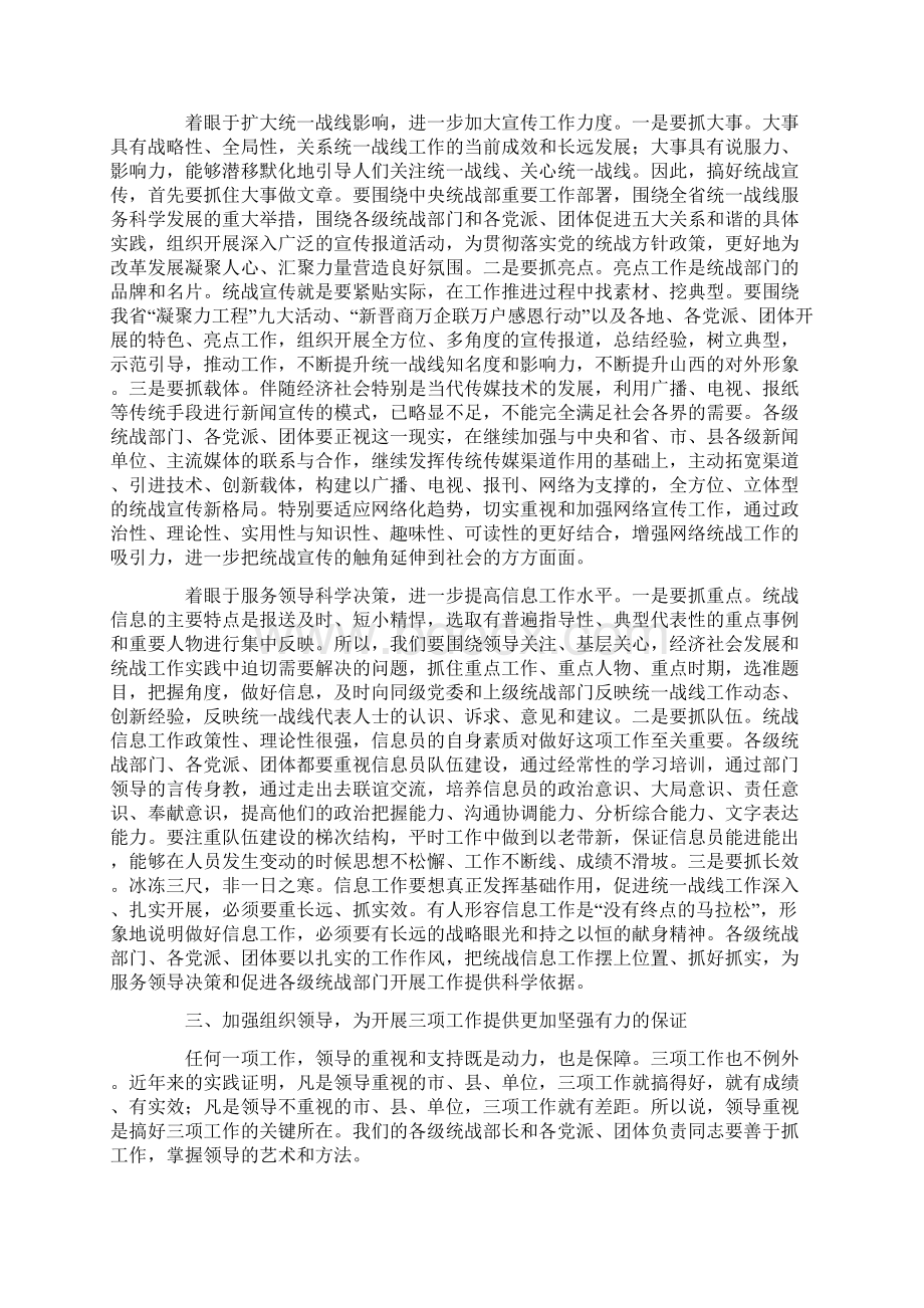 在全省统战调研宣传信息工作会议上的讲话.docx_第3页