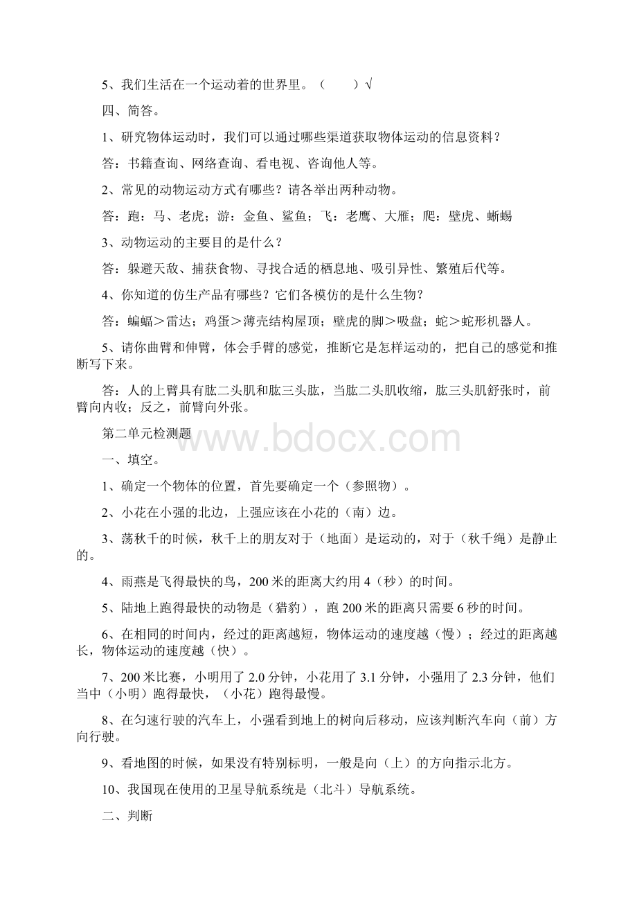 冀教版四年级科学上册各单元复习题.docx_第2页