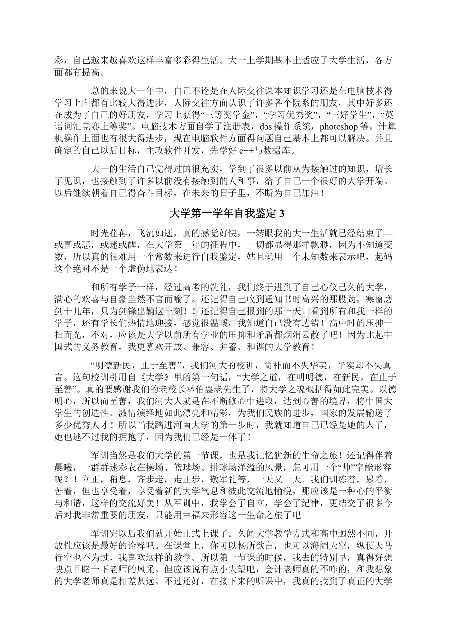 大学第一学年自我鉴定通用6篇.docx_第2页