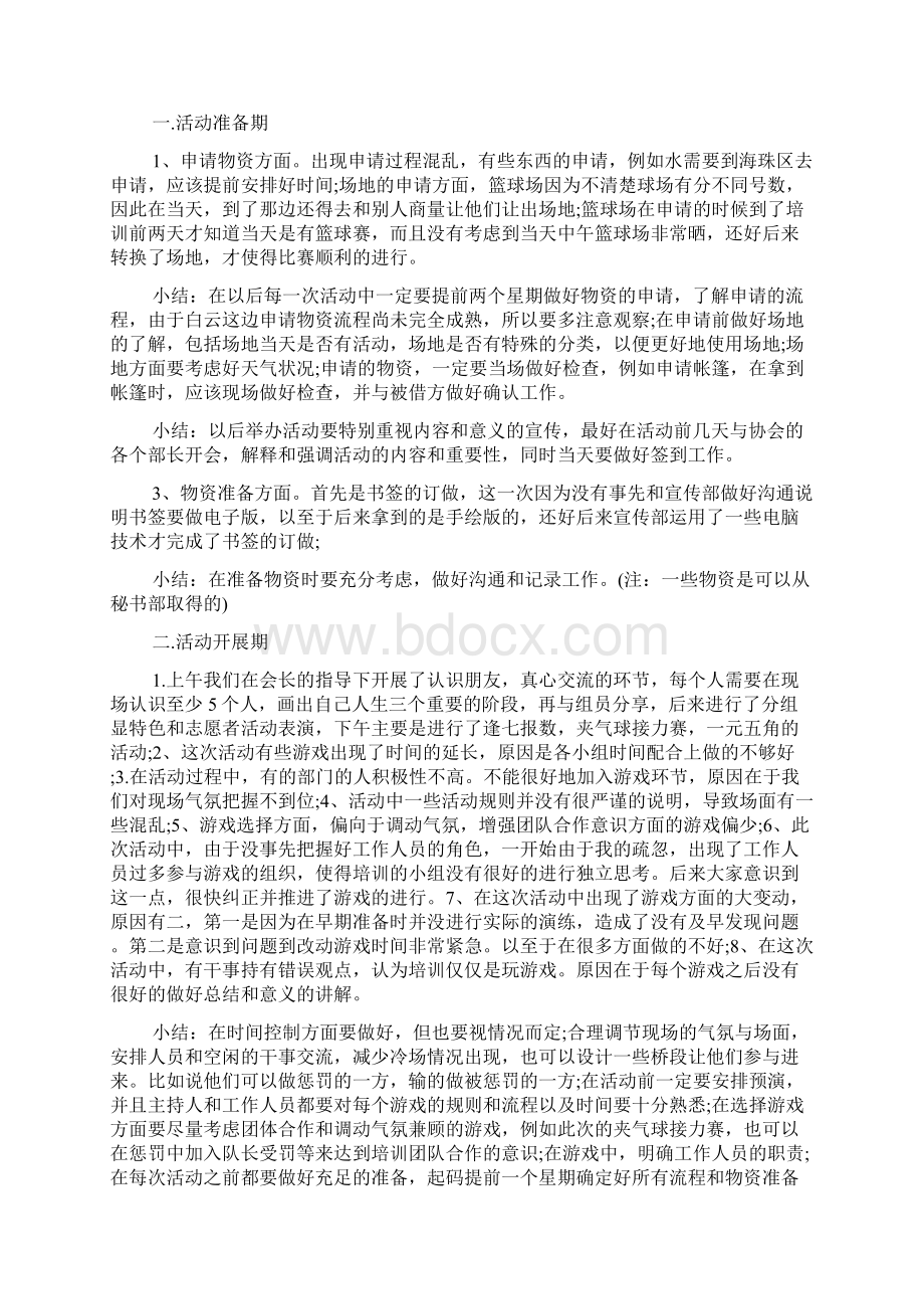 社团干事交流会活动总结.docx_第3页