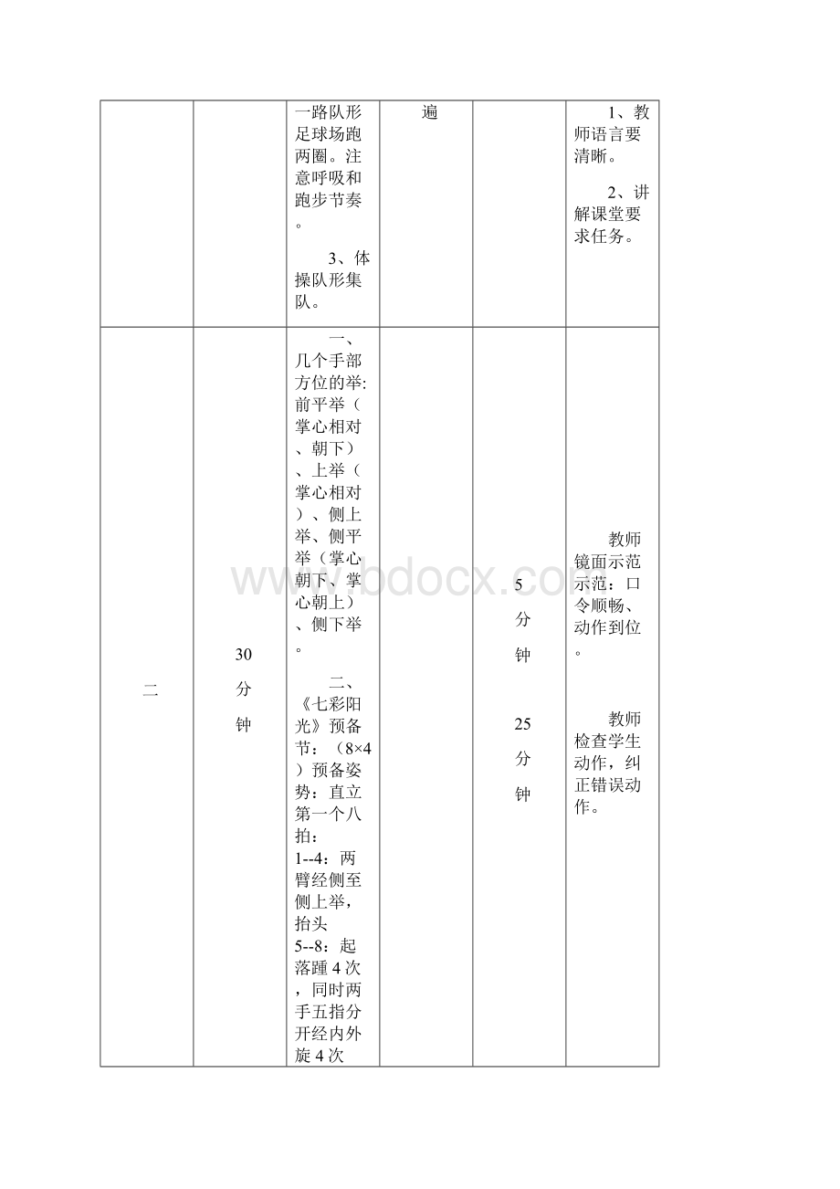 七彩阳光的详细教学导案.docx_第2页