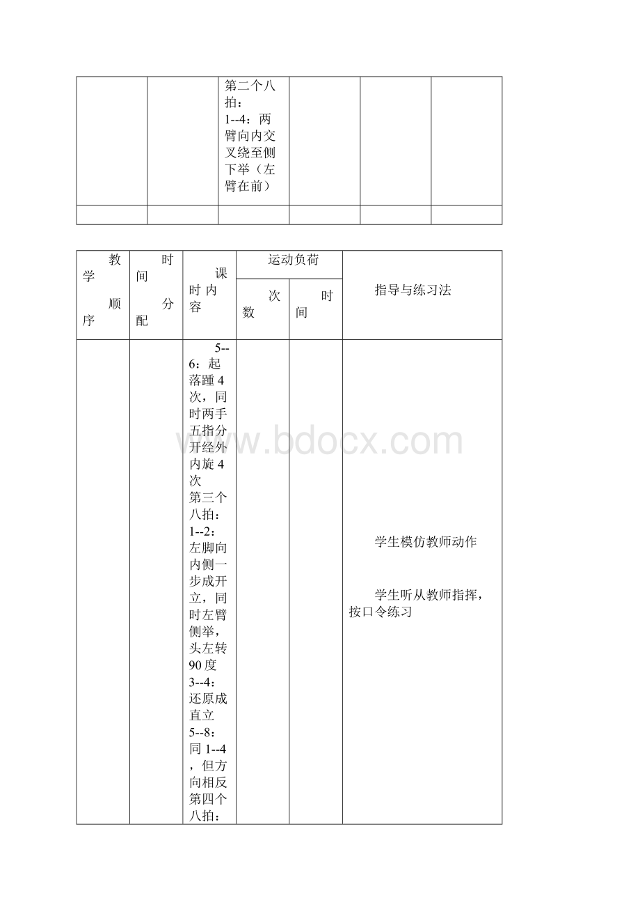 七彩阳光的详细教学导案.docx_第3页