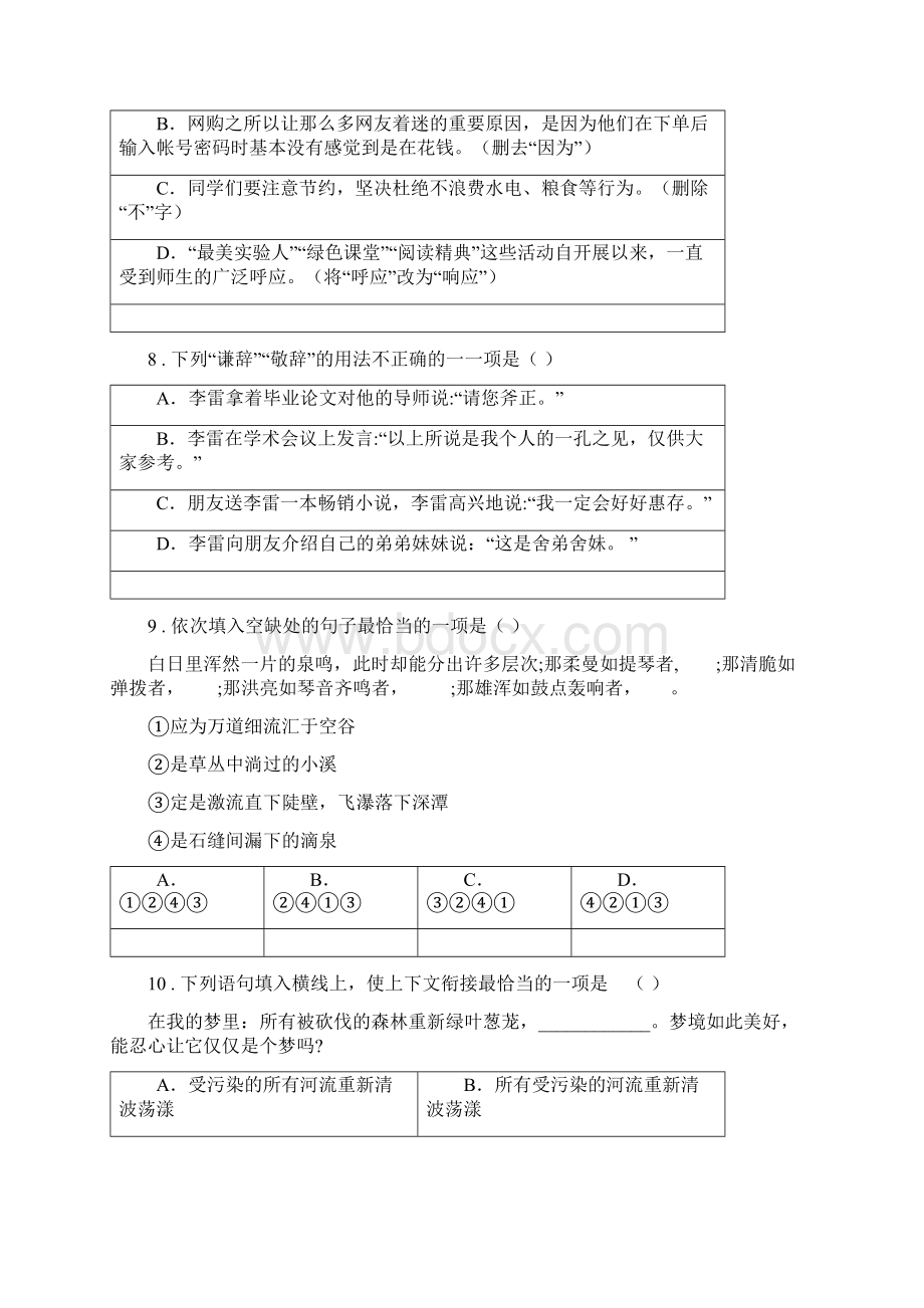 人教部编版学年七年级上学期期末综合测试语文试题Word文档格式.docx_第3页