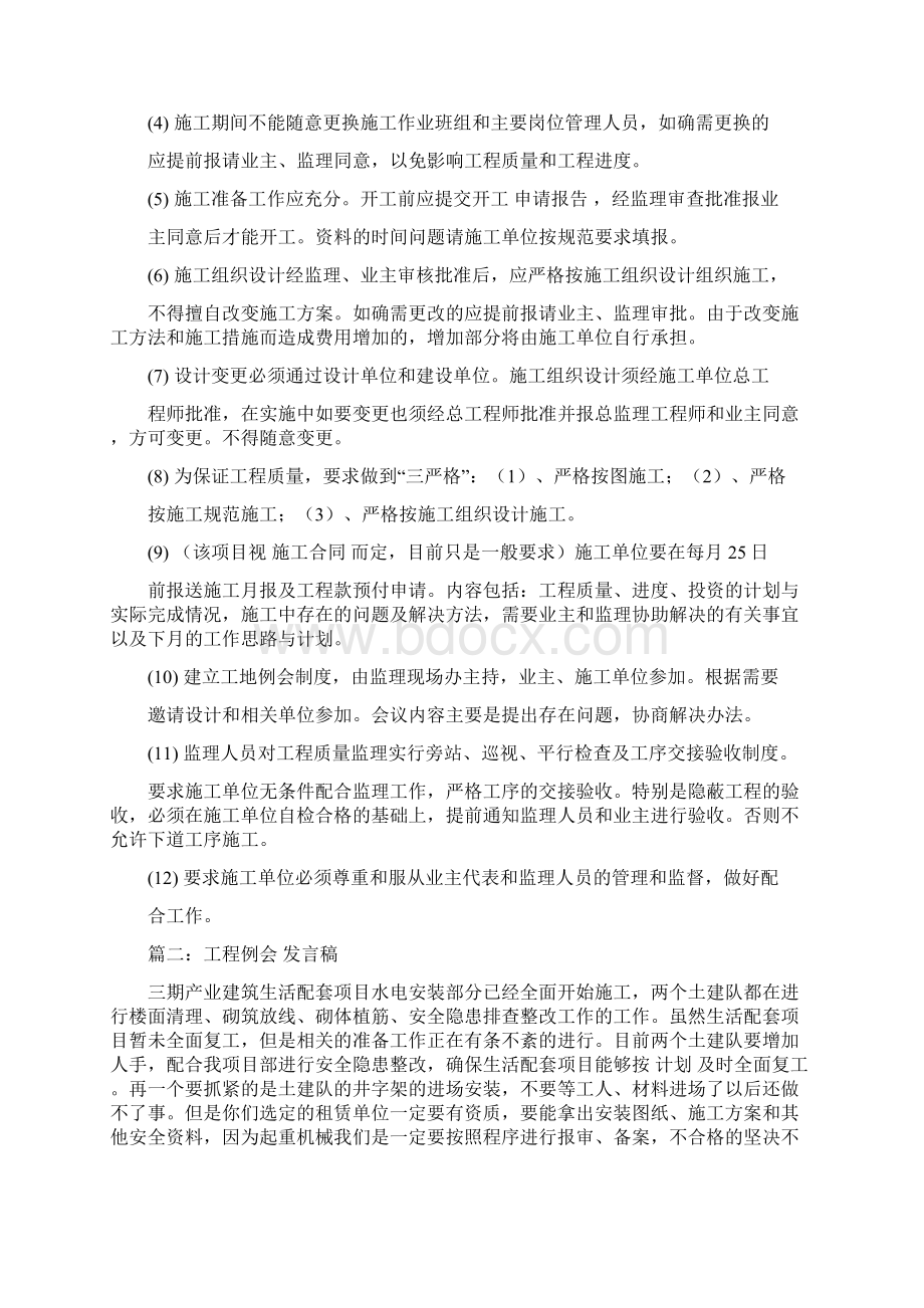 工程进场发言稿范文word版 14页Word格式文档下载.docx_第2页