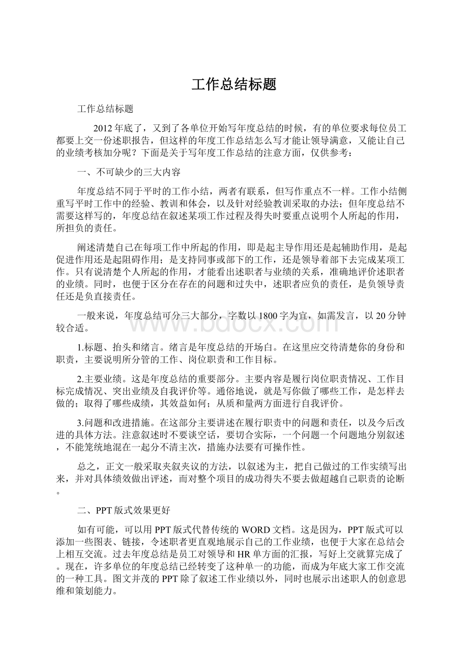 工作总结标题Word文档下载推荐.docx_第1页