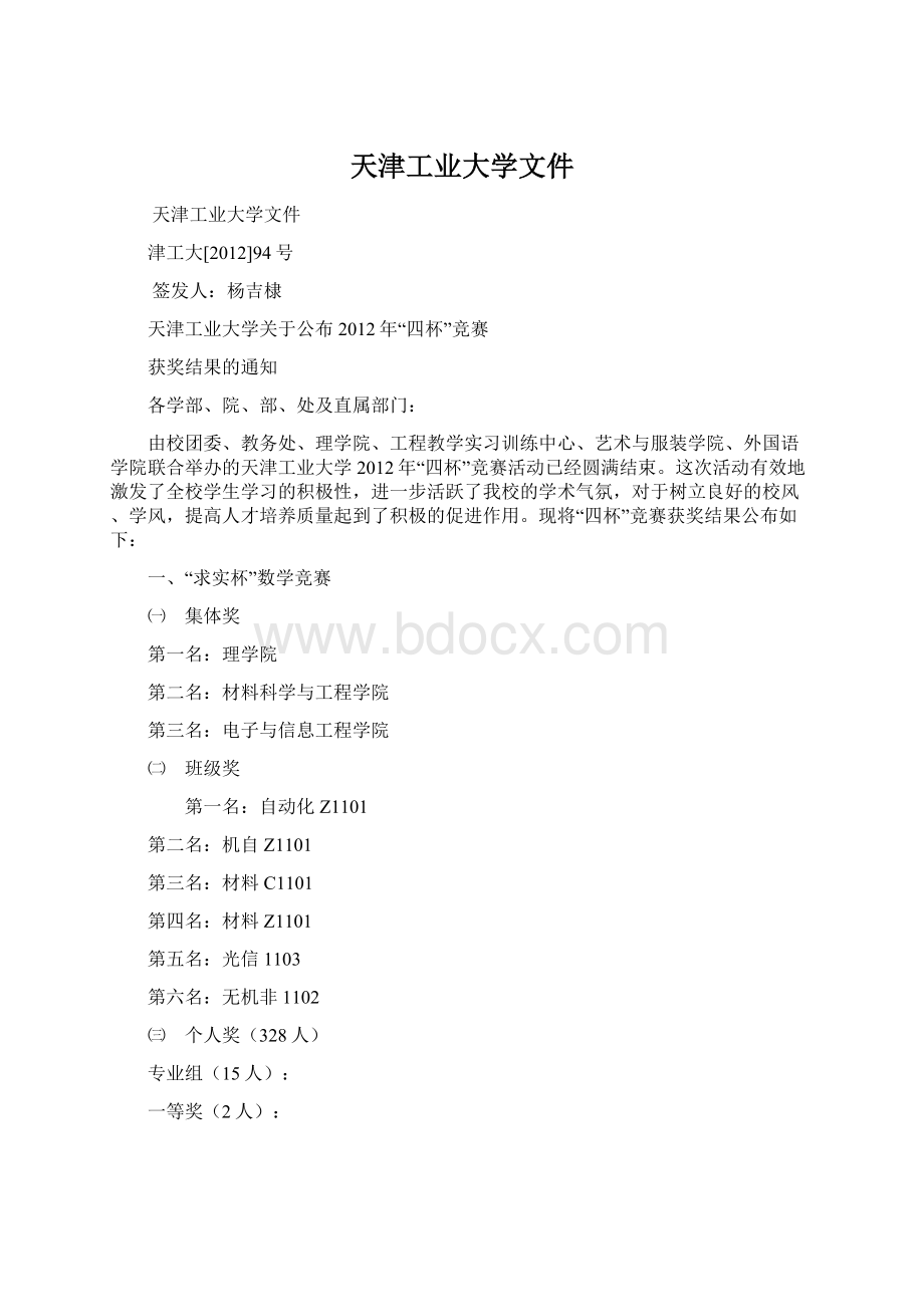 天津工业大学文件.docx_第1页