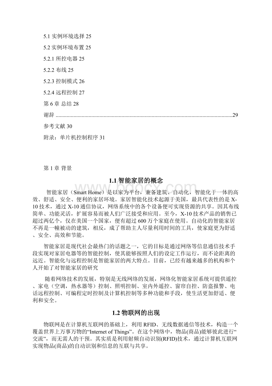 完整版基于单片机的智能家居控制系统设毕业设计论文.docx_第3页