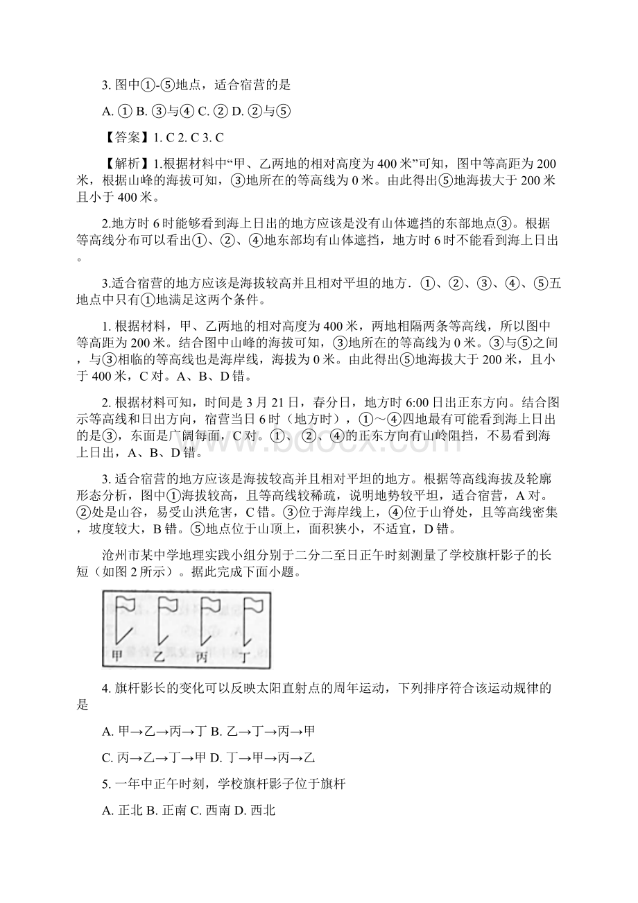 届河北省沧州市普通高中高三教学质量监测地理试题解析版.docx_第2页