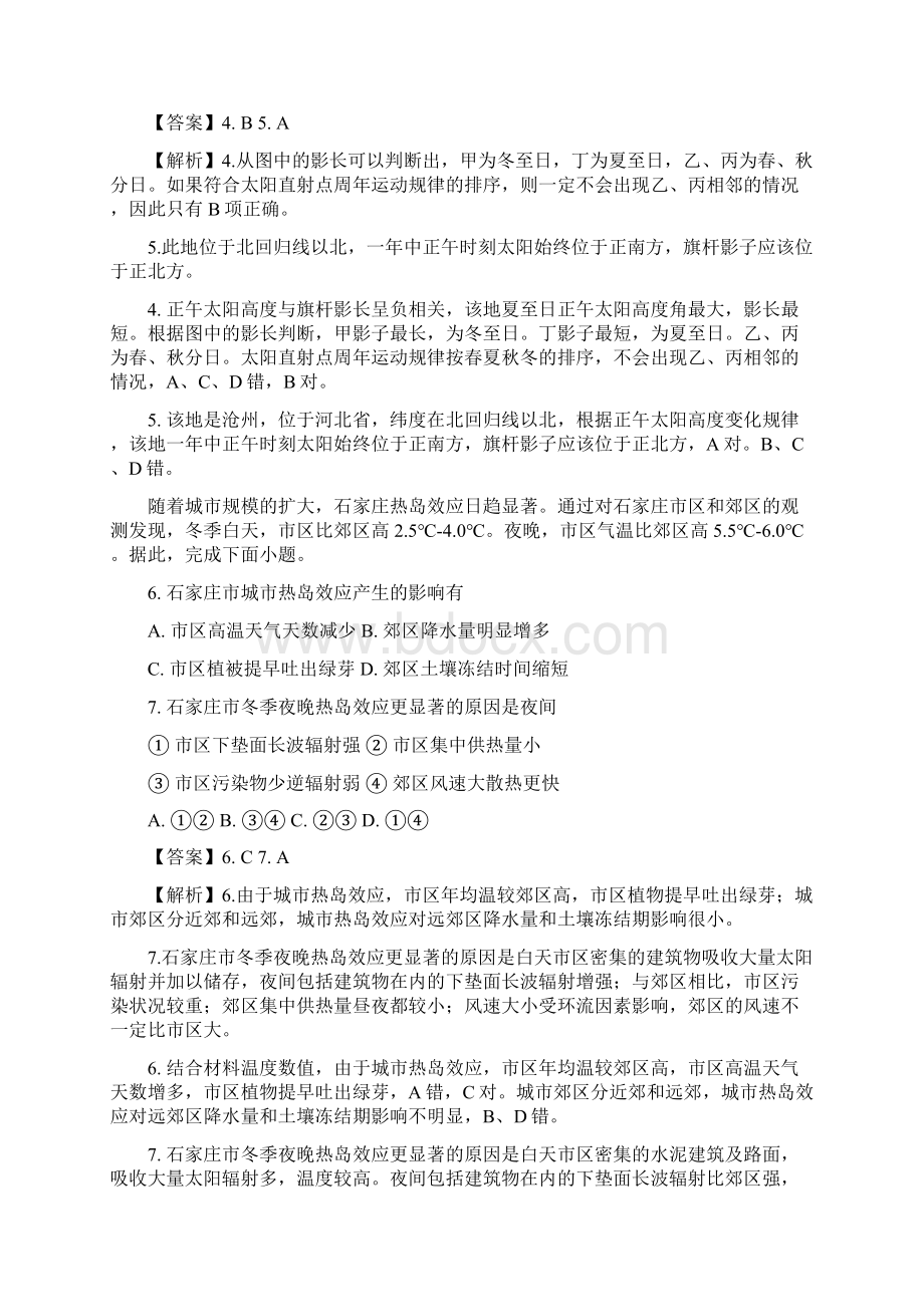 届河北省沧州市普通高中高三教学质量监测地理试题解析版.docx_第3页