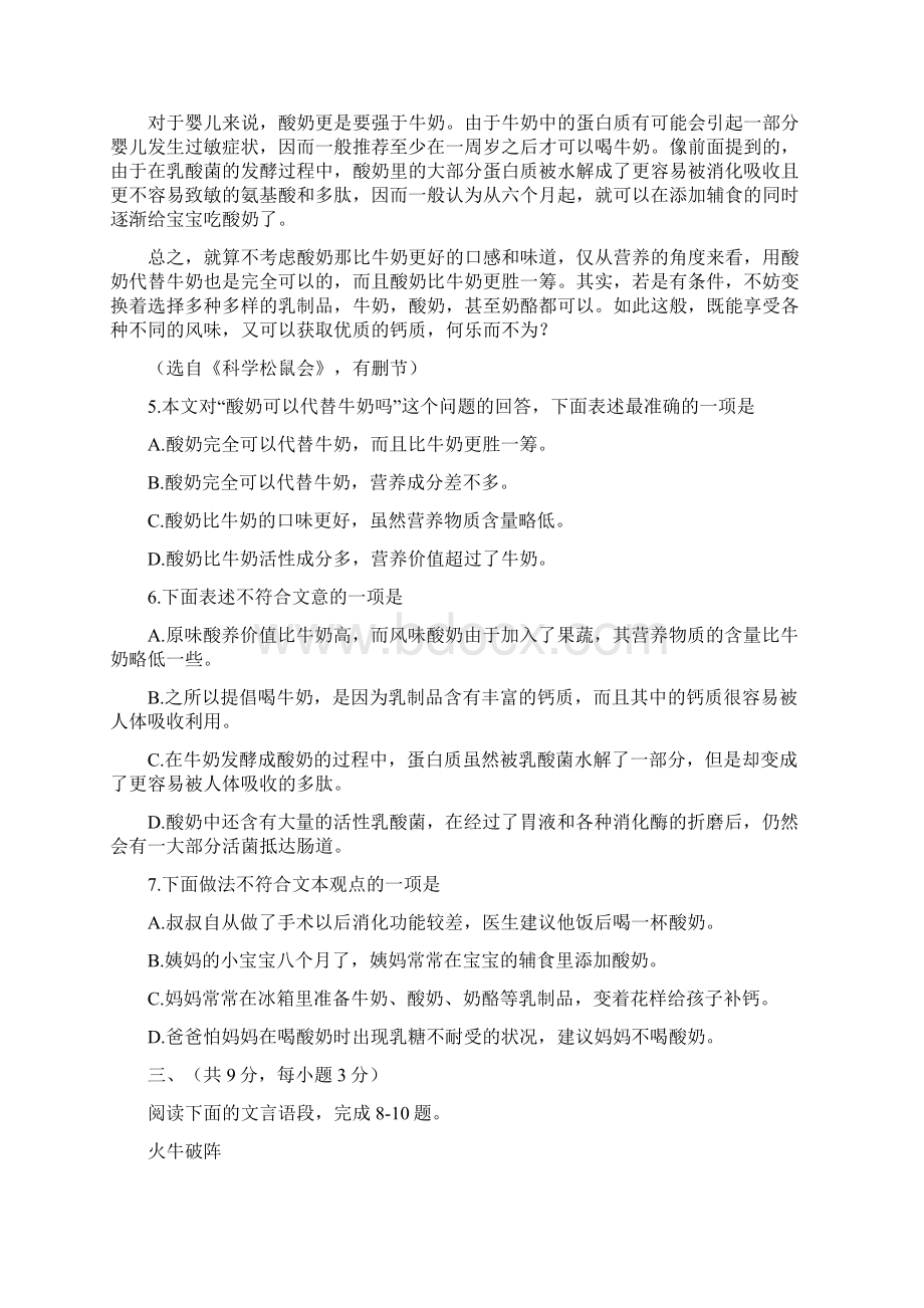 武汉市九年级四月调研语文试题及答案.docx_第3页