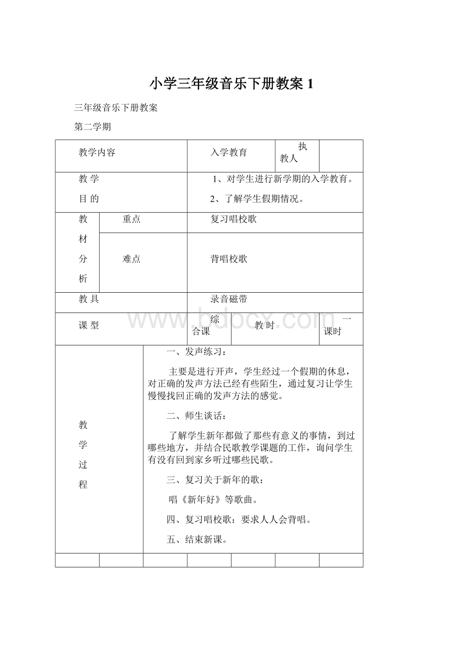 小学三年级音乐下册教案1Word文档格式.docx