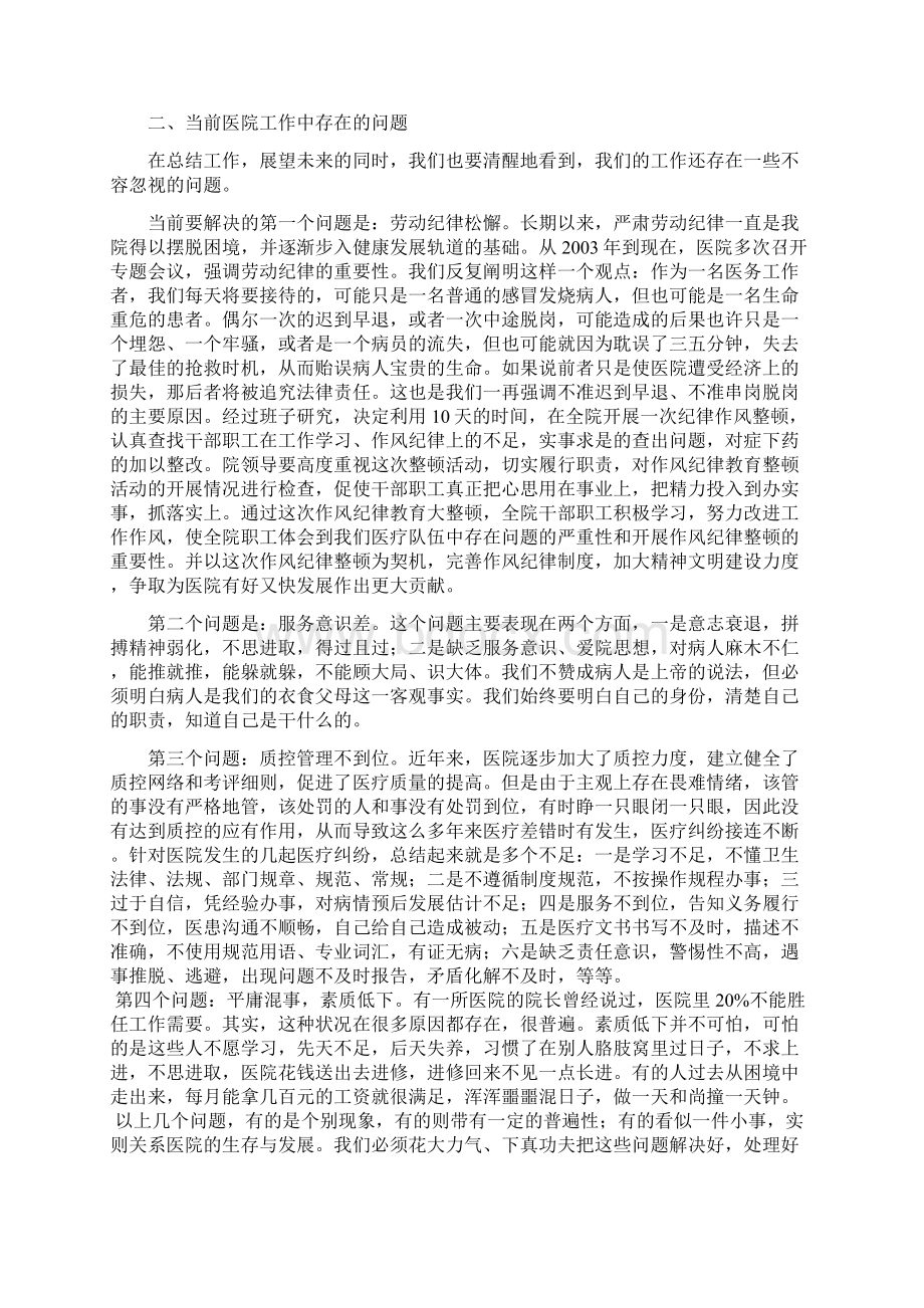 院长在医院全体职工会议上的讲话文档格式.docx_第3页