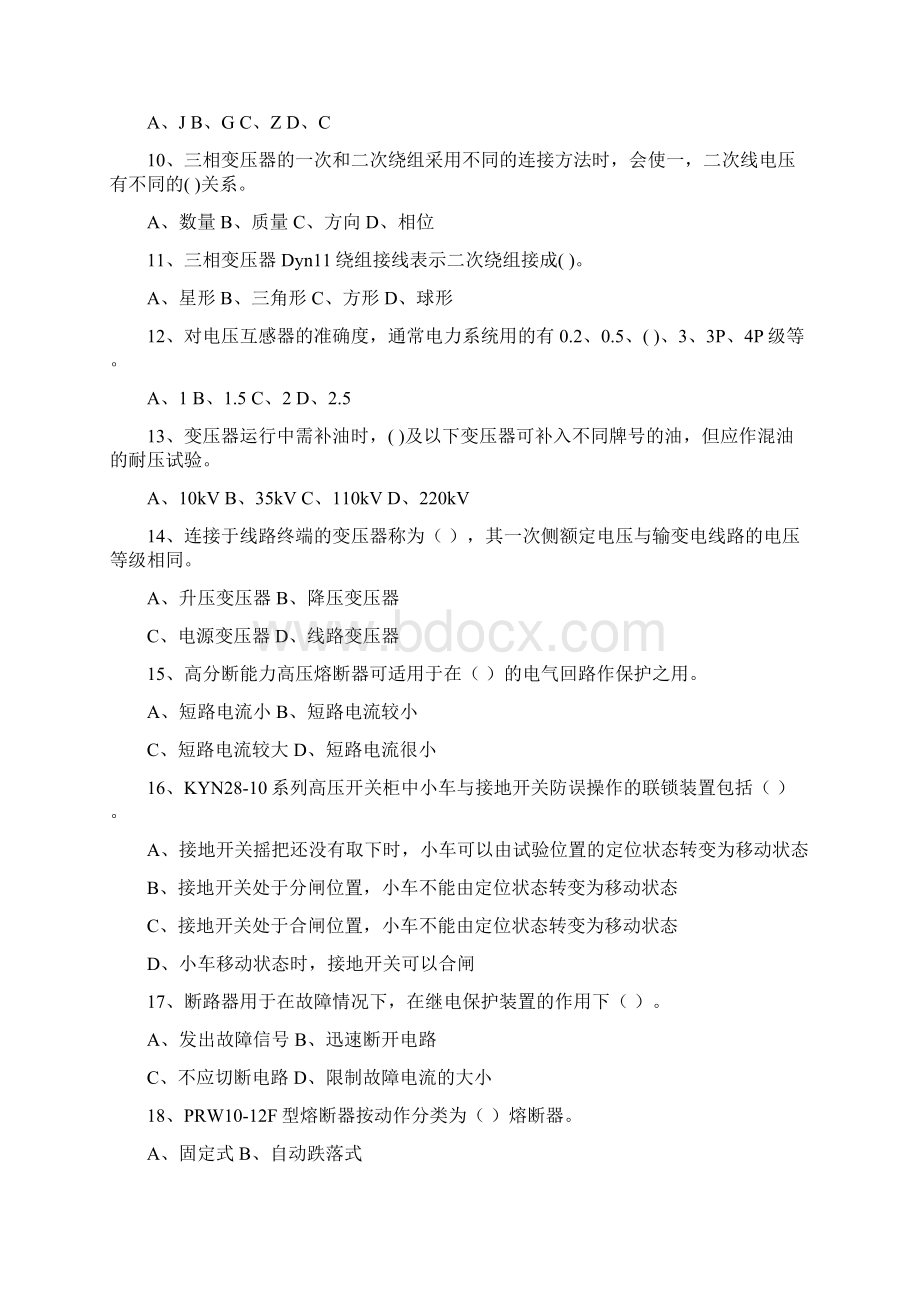 电工进网证上机考试原题题库及答案1期B卷.docx_第2页