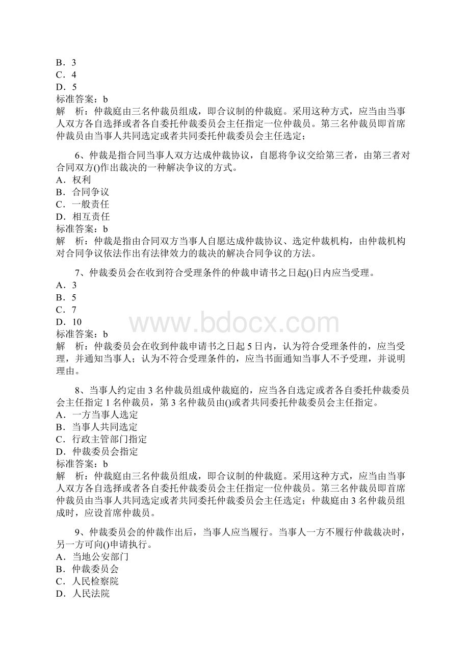 施工管理押题Word文档下载推荐.docx_第2页