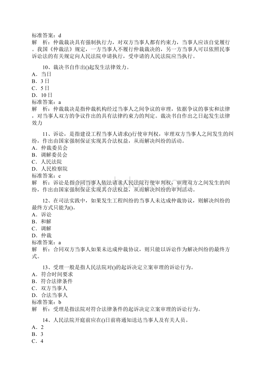 施工管理押题Word文档下载推荐.docx_第3页