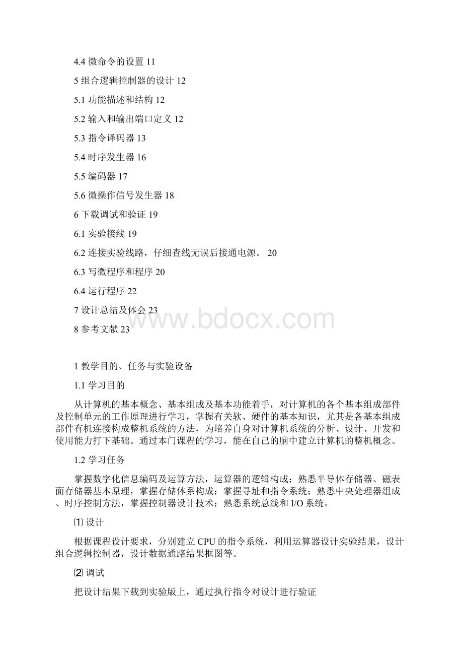 16位CPU综合设计Word格式文档下载.docx_第2页