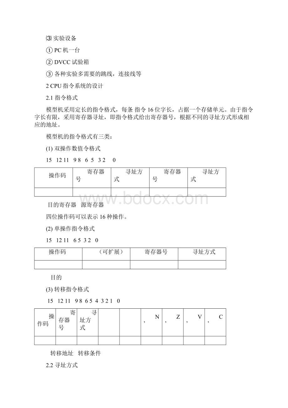 16位CPU综合设计Word格式文档下载.docx_第3页