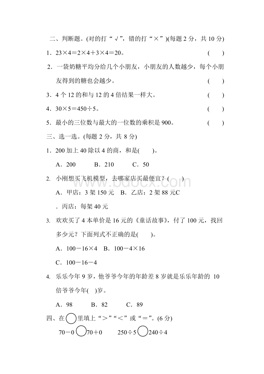 北师大版丨三年级数学上册第四单元过关检测卷及答案文档格式.docx_第2页