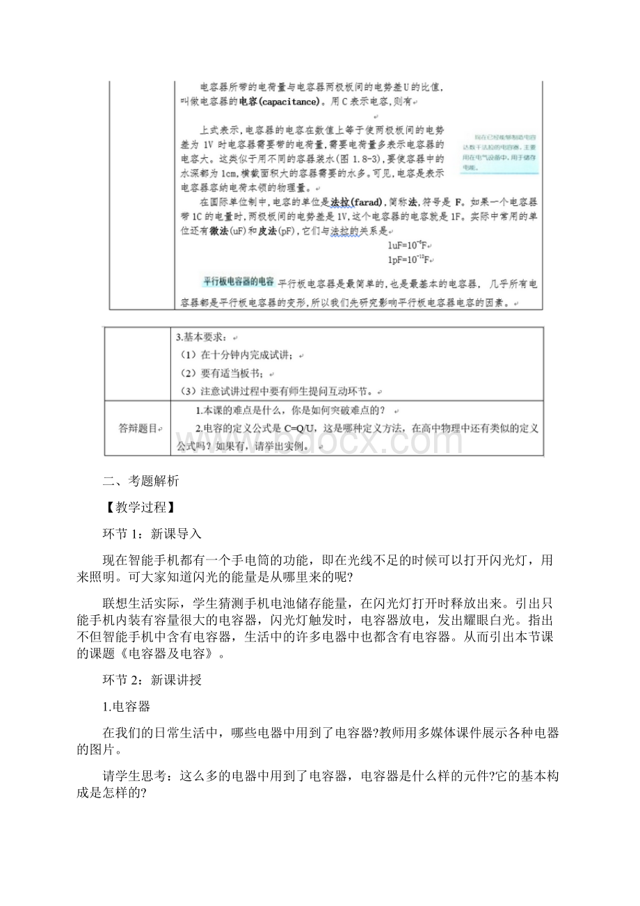 上半年教师资格证高中物理面试真题及答案Word格式文档下载.docx_第2页