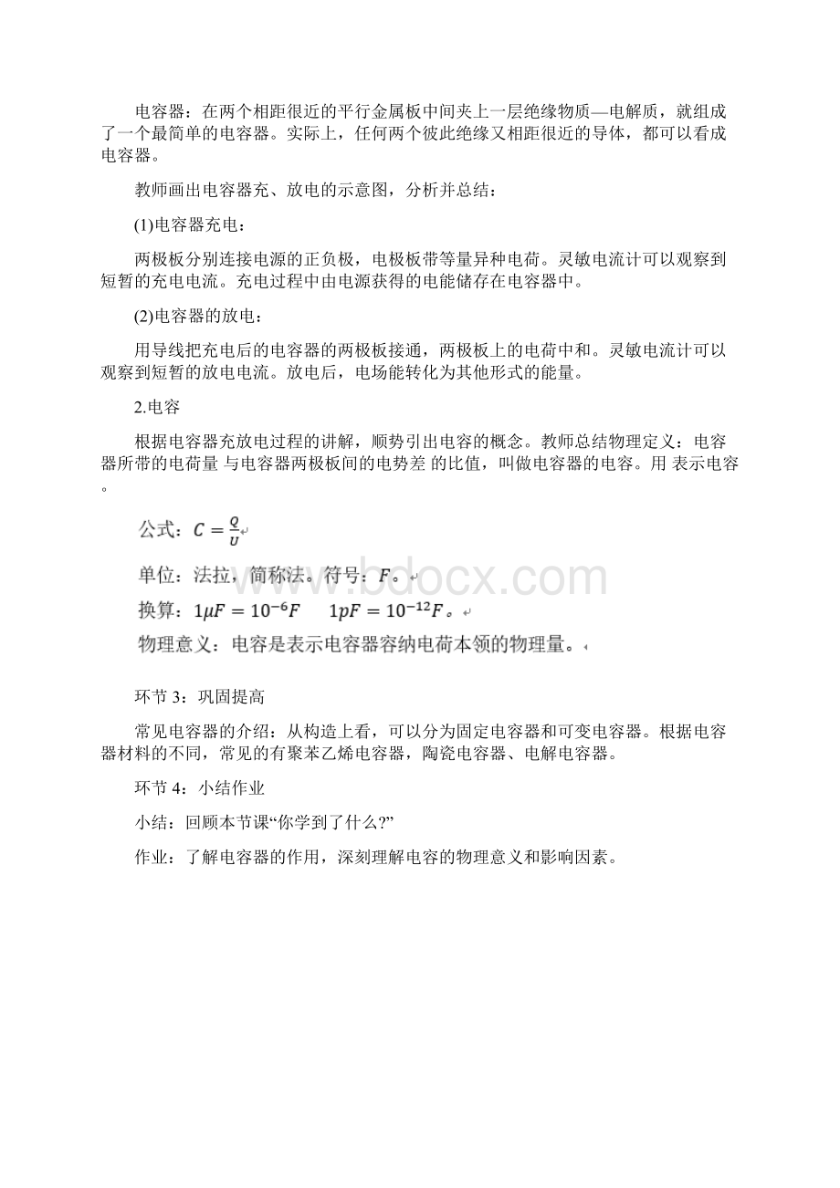 上半年教师资格证高中物理面试真题及答案Word格式文档下载.docx_第3页