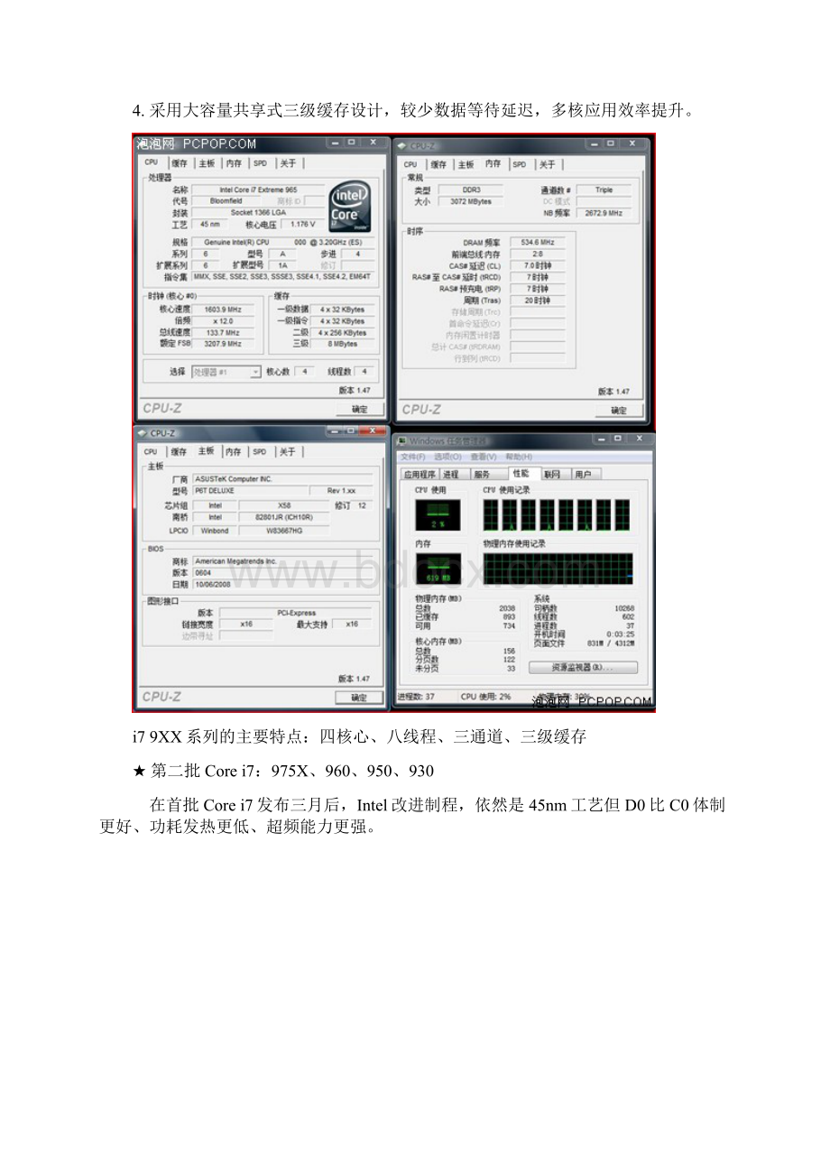 Intel酷睿I系列CPU全面解析Word格式.docx_第3页