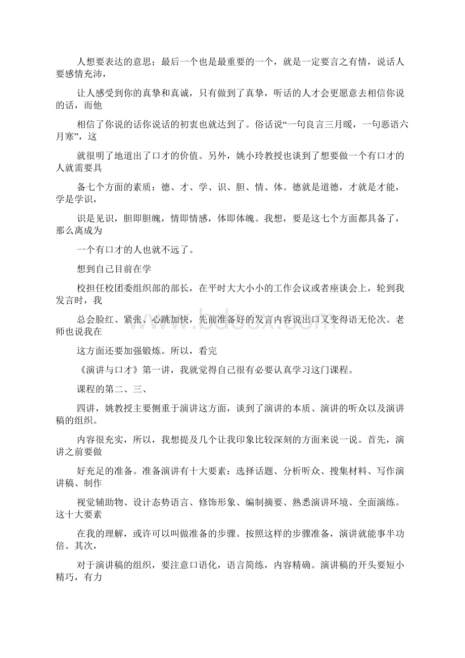 演讲稿之幼儿演讲与口才Word文件下载.docx_第3页