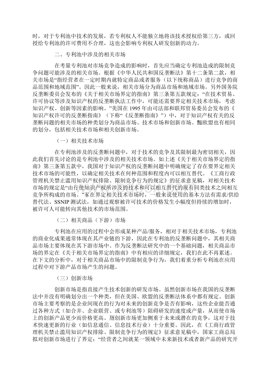 创新与限制专利池的反垄断规制.docx_第3页