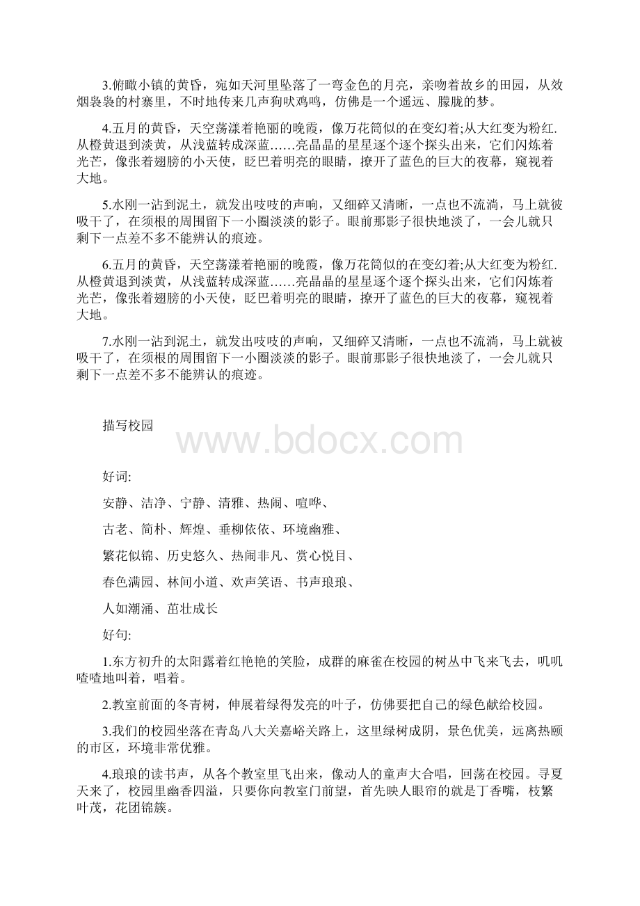 四年级语文常考主题好词好句好段汇总积累.docx_第2页