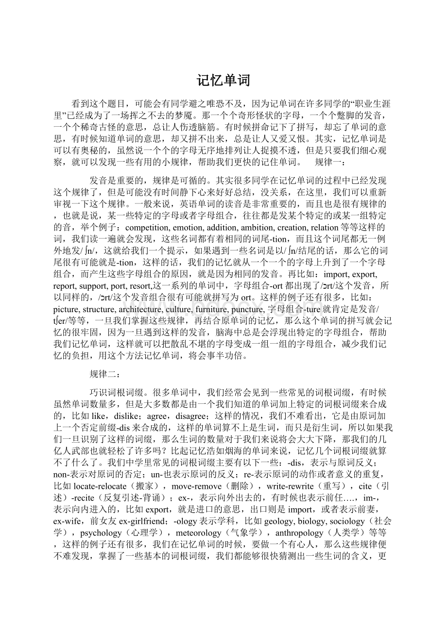 记忆单词.docx_第1页