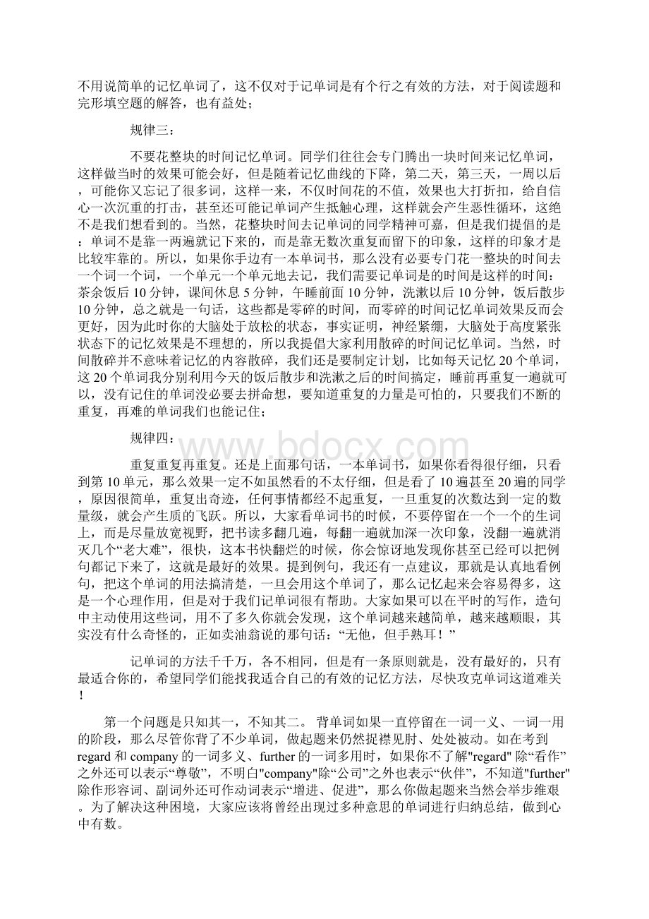 记忆单词.docx_第2页