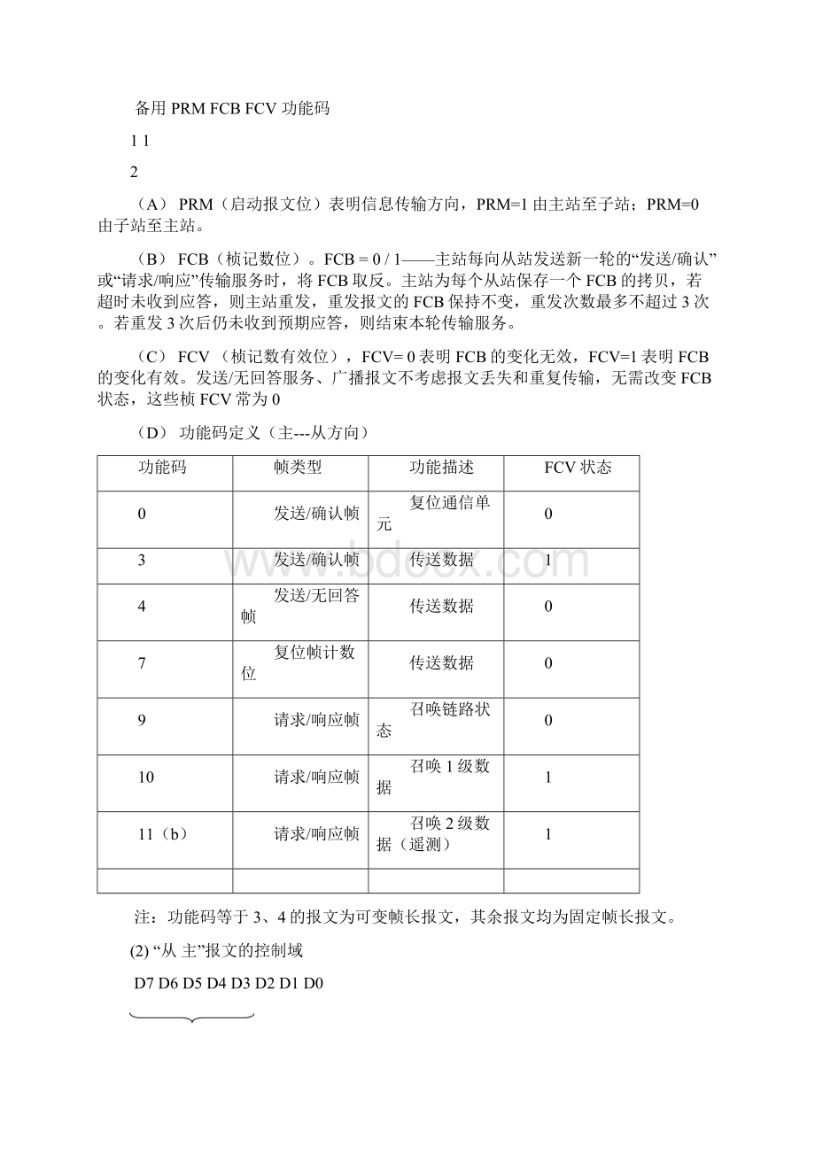 103规约详细解析讲解.docx_第3页