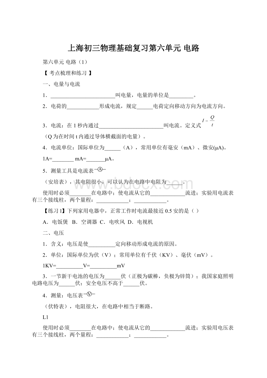 上海初三物理基础复习第六单元 电路.docx_第1页