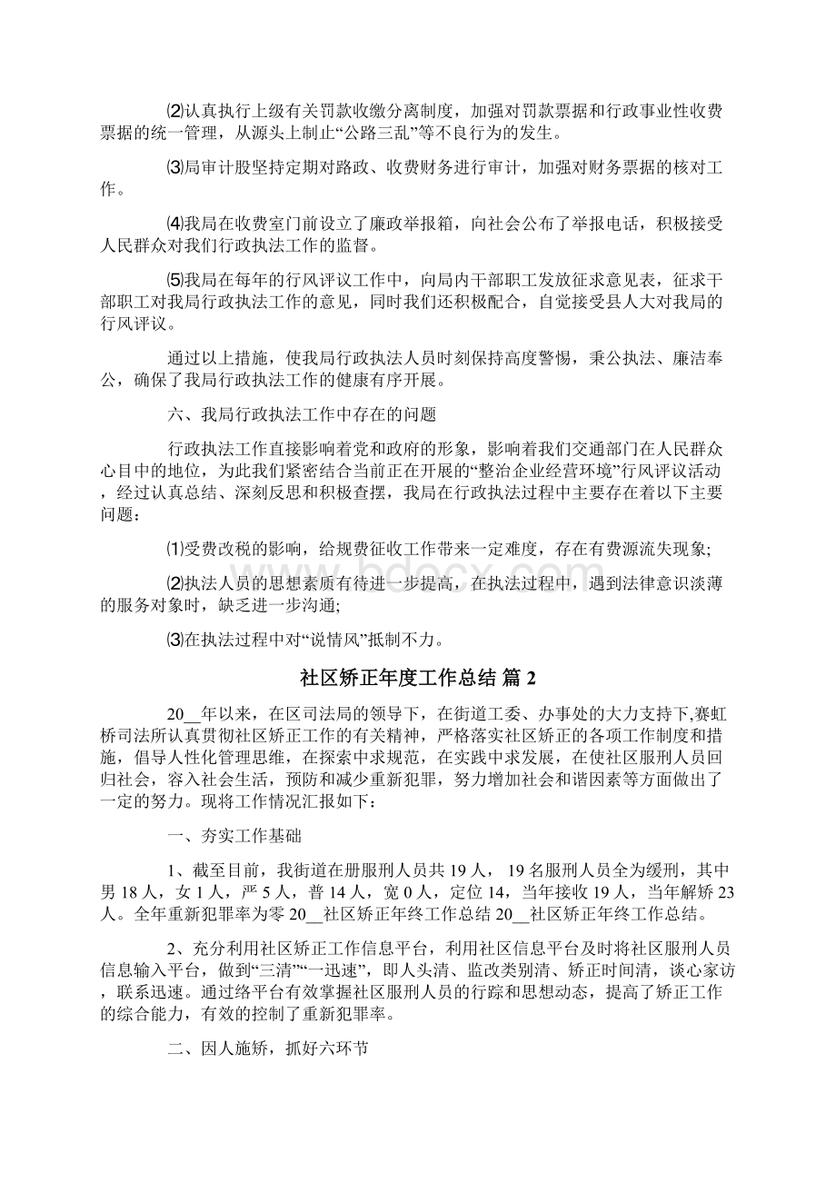 社区矫正年度工作总结集锦七篇.docx_第3页