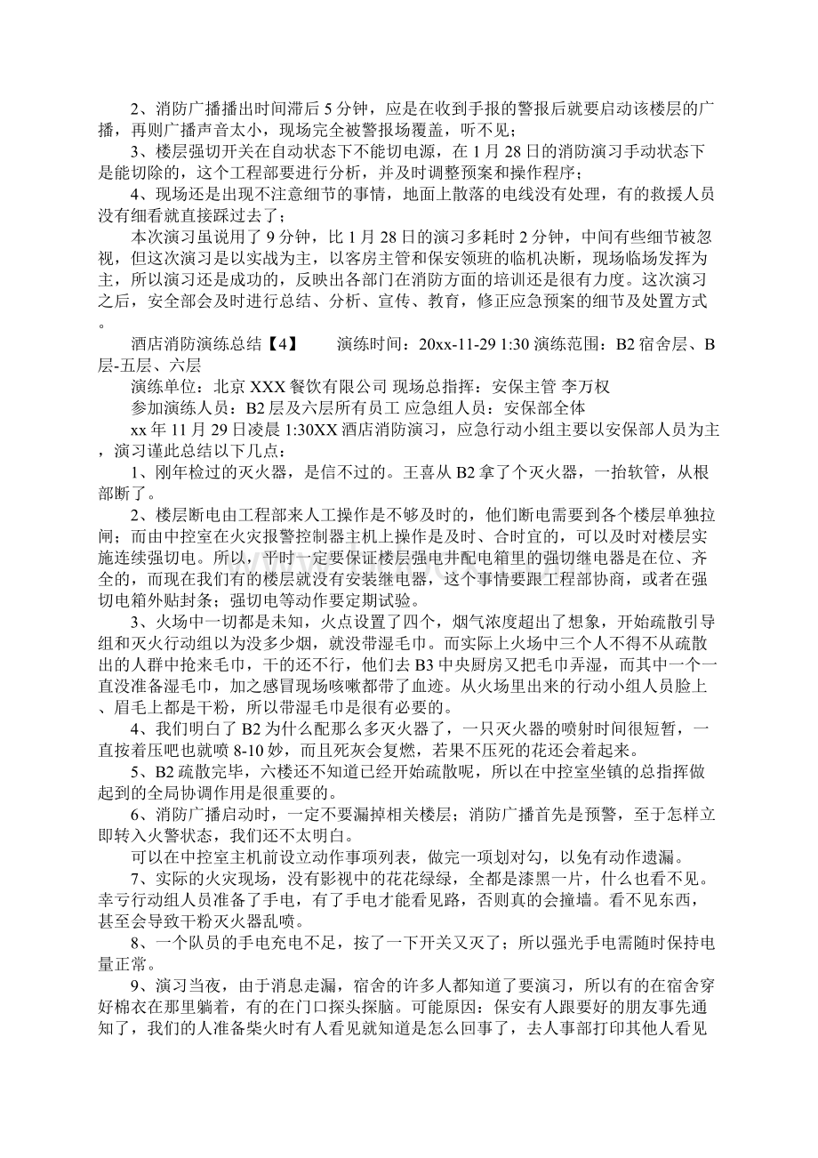 酒店消防演练总结模板Word文档下载推荐.docx_第3页