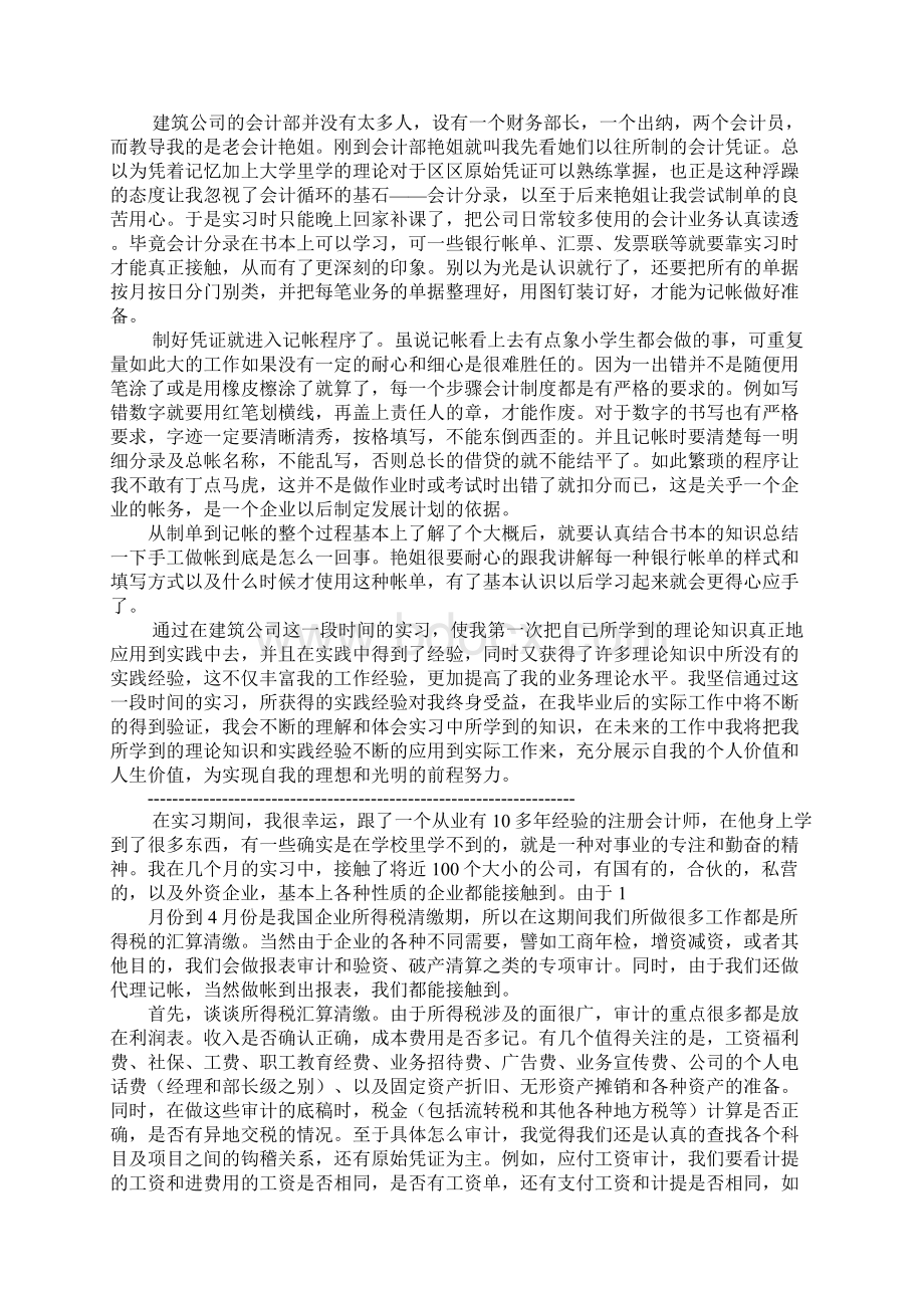 财务室实习报告Word下载.docx_第3页