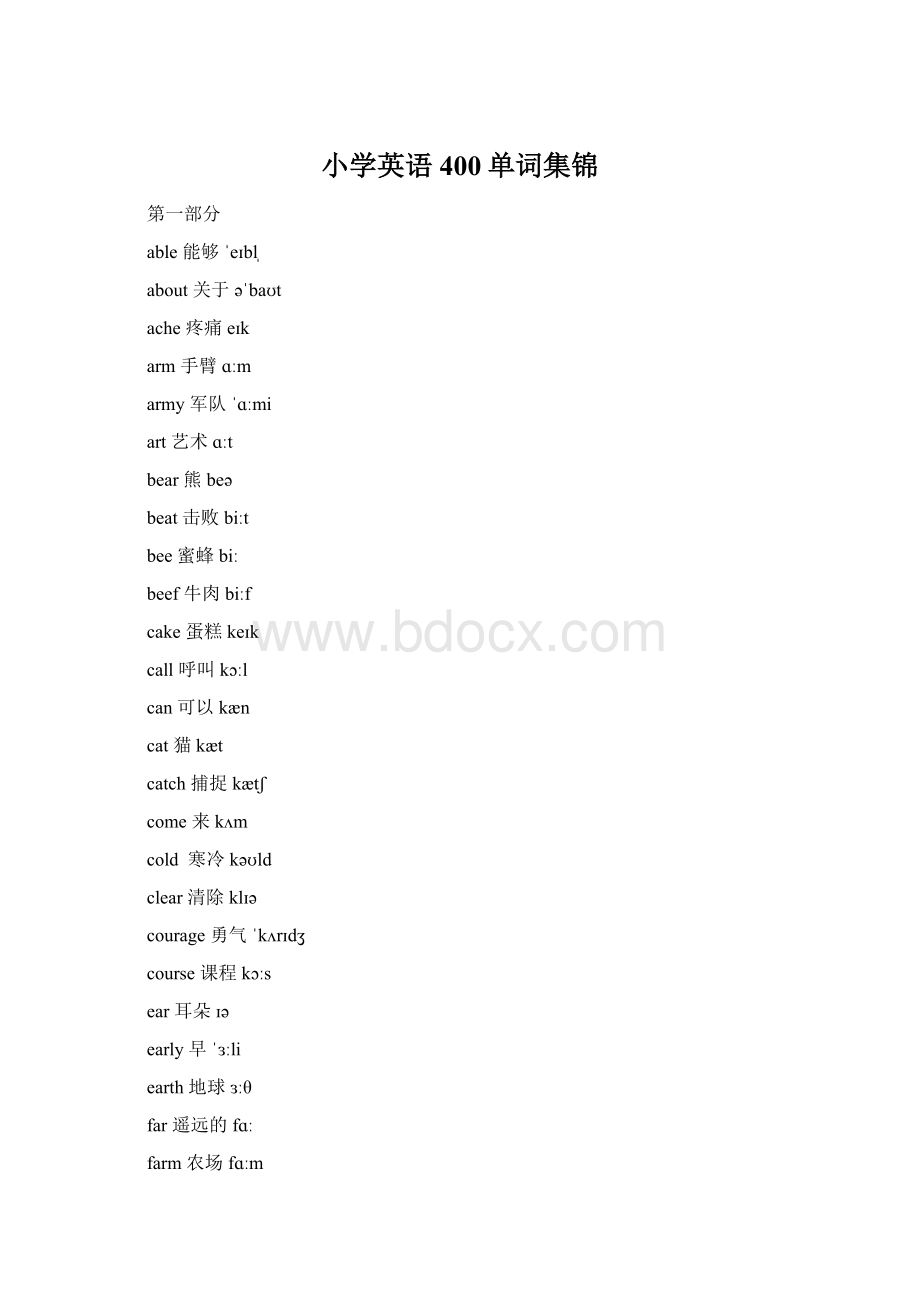 小学英语400单词集锦Word文档格式.docx