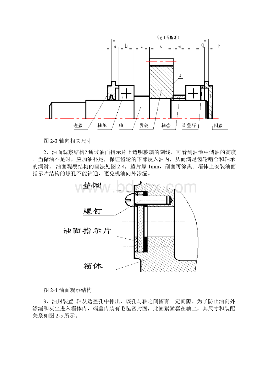 最新一级圆柱齿轮减速器装配图的画法1Word下载.docx_第2页