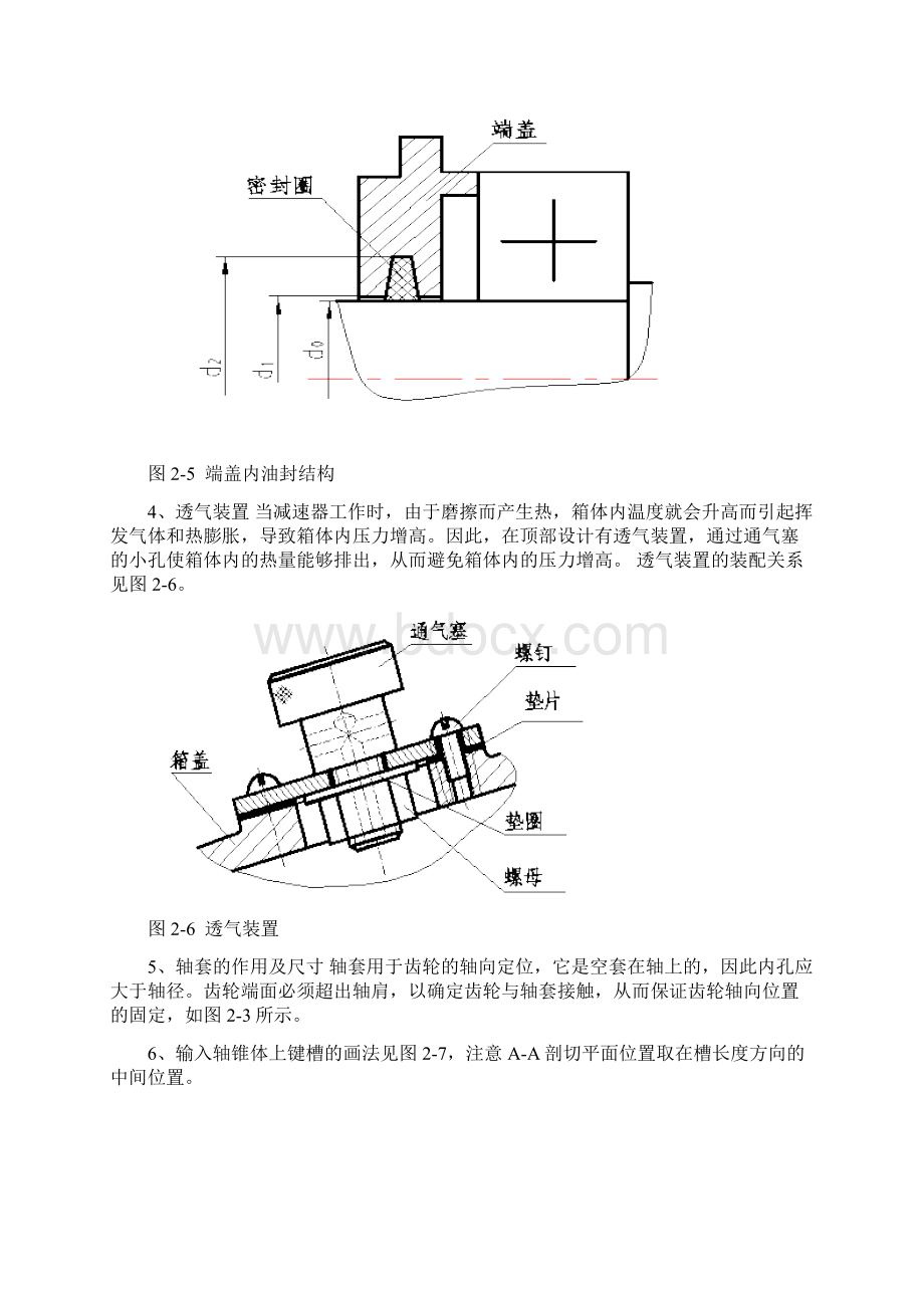 最新一级圆柱齿轮减速器装配图的画法1Word下载.docx_第3页