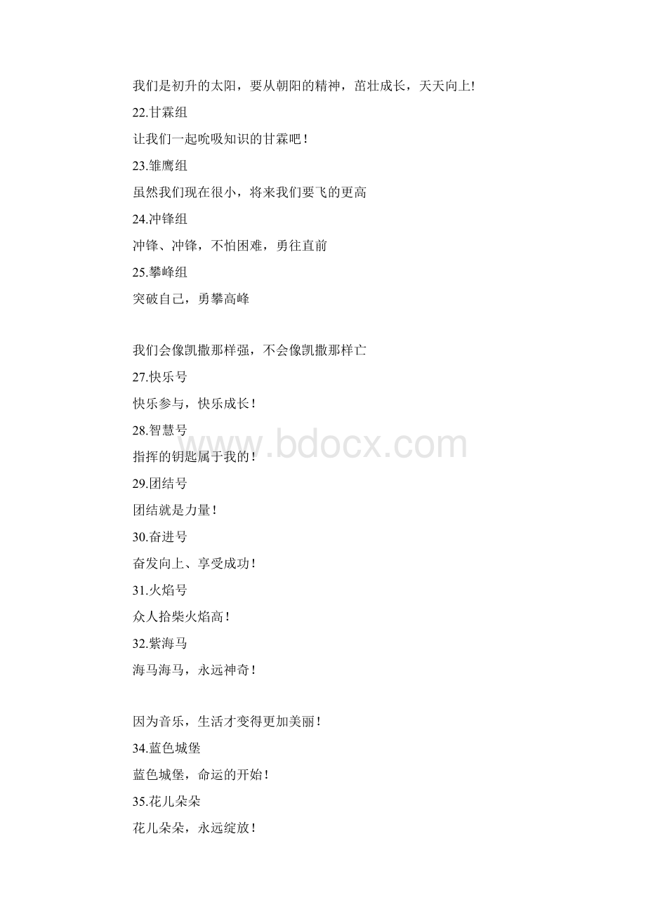 小组口号大全Word文档格式.docx_第3页