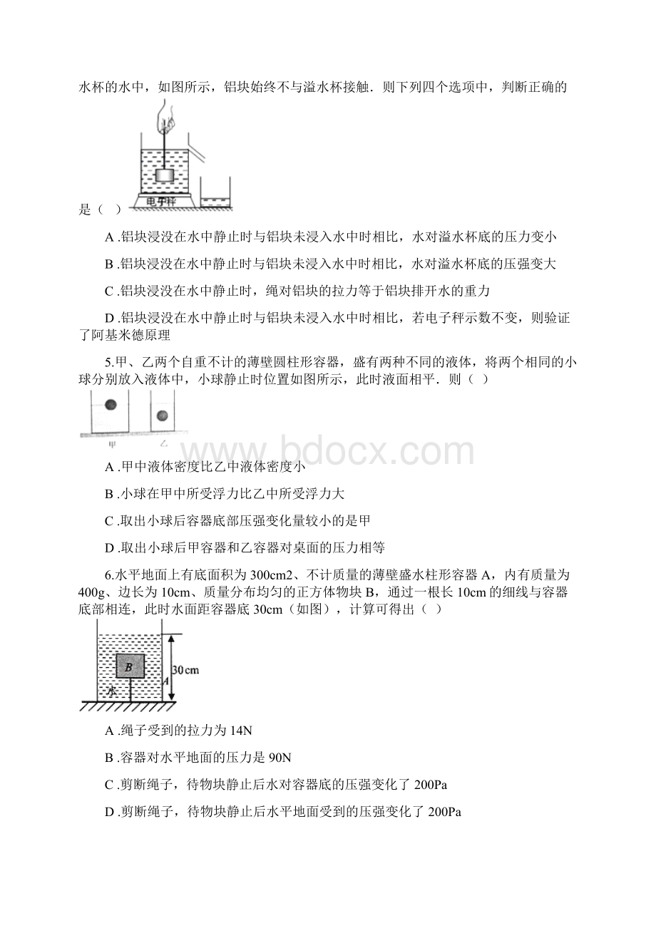 中考物理真题汇编压强和浮力无答案040333Word文件下载.docx_第2页