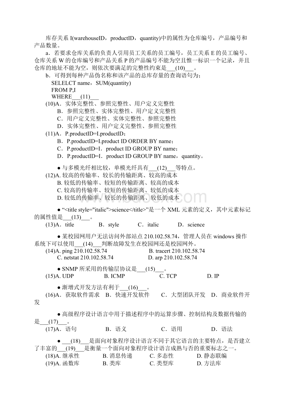 软件评测师考试习题Word下载.docx_第2页